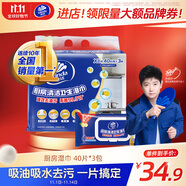 維達(dá)（Vinda）廚房濕巾 40片*3包 超大加厚尺寸 廚房濕巾去油污 廚房用紙