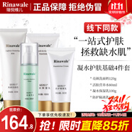 瑞倪維兒康婷凝水套裝清爽保濕補(bǔ)水鎖水洗面奶爽膚水防護(hù)隔離乳旗艦護(hù)膚品 【洗面奶+營(yíng)養(yǎng)水+保濕乳+隔離】