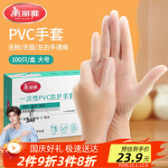 美麗雅一次性手套100只 大號PVC家務(wù)廚房烘焙洗碗清潔加厚橡膠手套