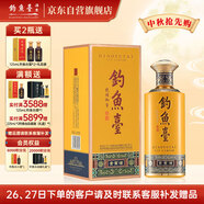 釣魚臺(tái) 貴賓酒（第三代）醬香型白酒 53度 500ml 單瓶裝