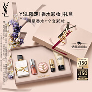 圣羅蘭（YSL）口紅香水禮盒唇蜜5+自由之水化妝品禮盒生日禮物送女友