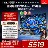TCL電視 75T7L Pro 75英寸 QD-Mini LED 蝶翼星曜屏 萬象分區(qū) 絢彩XDR 超薄 國家補貼