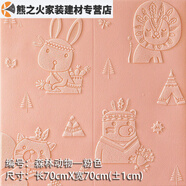 君默墻貼3d卡通溫馨立體墻貼紙托兒所幼兒園裝修小孩子房間軟 森林動(dòng)物-粉色8MM加厚