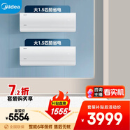 美的空調(diào)酷省電套裝 變頻冷暖 一級(jí)能效 節(jié)能省電 臥室1.5匹空調(diào)掛機(jī)組合兩室