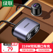 綠聯(lián)車載充電器 汽車點(diǎn)煙器一拖二/三轉(zhuǎn)換器插頭USB擴(kuò)展快充適用于蘋果17華為小米行車記錄儀