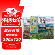 動(dòng)手學(xué)系列：深度學(xué)習(xí)PyTorch+強(qiáng)化學(xué)習(xí)+機(jī)器學(xué)習(xí) 京東套裝3冊(cè)（異步圖書(shū)出品） deepseek教程