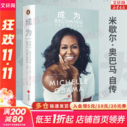 【新華正版】成為 米歇爾·奧巴馬自傳 美國前第一夫人米歇爾親筆自傳！ 新華書店旗艦店人物傳記書籍圖書