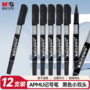 晨光（M&G）黑色粗細雙頭物流筆記號筆 防水馬克筆油性筆兒童學生勾線筆 加量款 會議辦公簽字筆12支APMU2831A