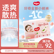 好奇（Huggies）鉑金裝小桃褲拉拉褲XXL50片(15kg以上)尿不濕【消暑散熱】