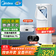 美的（Midea）【巴氏+高溫除菌】干衣機(jī)烘干機(jī)家用烘衣服烘干衣柜小型旅行便攜折疊除菌除螨烘干機(jī)HBGD10M1