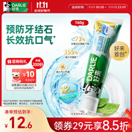 好來（DARLIE）(原黑人)雙重薄荷漱口水2合1牙膏160g清新長效抗口氣新舊包裝隨機