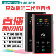 森然播吧六代mini聲卡套裝手機直播話(huà)筒電腦筆記本外置聲卡直播設備K歌快手抖音吃雞主播麥唱歌變聲器 森然播吧二代電音版聲卡