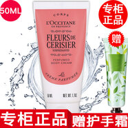 歐舒丹【專(zhuān)柜行貨】歐舒丹身體乳小樣乳木果櫻花馬鞭草 綺夢(mèng)櫻花身體乳50ml