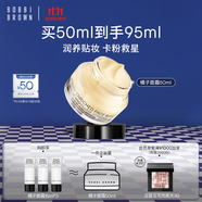 芭比波朗（Bobbi Brown）BB妝前柔潤底霜橘子霜保濕隔離妝前乳50ML生日禮物