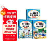 斗半匠六年級上冊口算10000道計算題應用題強化訓練小學數(shù)學六年級口算題卡天天練數(shù)學思維訓練【3冊】