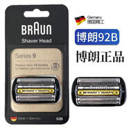 博朗（BRAUN）剃須刀頭網(wǎng)9系92S/B適9290/9280/9250/9260/9240/9095/9090CC 黑色 刀框 92B