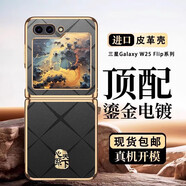 熙冉【電鍍邊框】三星W25/24Flip手機殼zflip6/5折疊屏商務(wù)素皮菱格紋保護套簡(jiǎn)約全包輕薄防摔外殼 【金邊格紋-睿智黑】 三星W25 Flip