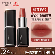 ZEESEA滋色口紅保濕唇膏女黑管827#肉桂暖茶 姿色防水唇妝小樣生日禮物