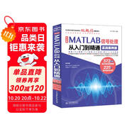 中文版MATLAB 信號(hào)處理從入門到精通（實(shí)戰(zhàn)案例版） 數(shù)據(jù)結(jié)構(gòu)與算法 計(jì)算機(jī)輔助信號(hào) GUI工具與設(shè)計(jì)
