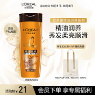 歐萊雅精油潤養(yǎng)洗發(fā)水柔順順滑洗發(fā)露200ml(新老包裝隨機(jī)發(fā)貨)