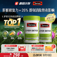 Swisse斯維詩 奶薊草護(hù)肝片 含奶薊草姜黃洋薊 應(yīng)酬加班常備120片*2瓶