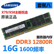 HUANANZHI16G 32G DDR3 12800R 1600 ECC REG三星服務(wù)器內存條 三星16G【1600頻率】