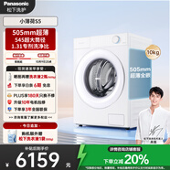 松下（Panasonic）【吳磊同款】小薄荷S5高奢 10公斤滾筒洗衣機全自動(dòng)505超薄 545mm超大筒徑智能投放XQG100-M2Q1 
