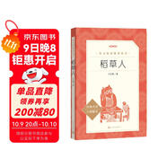 稻草人 語(yǔ)文閱讀推薦叢書(shū)（三年級上 必讀 語(yǔ)文教材 配套 快樂(lè )讀書(shū)吧 義務(wù)教育 課標 中小學(xué)生閱讀指導目錄 暑期閱讀 課外閱讀 學(xué)生閱讀）人民文學(xué)出版社