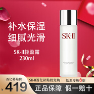SK-II神仙水清瑩露精華液保濕抗皺緊致中小樣護(hù)膚品送女友情人節(jié) 清瑩露230ml
