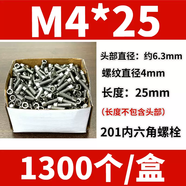 201不銹鋼內六角螺絲GB70圓柱頭螺栓杯頭螺釘M3M4M5M6M8M10M12M16 M4*251300個(gè)/盒