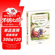 哈克貝利·費(fèi)恩歷險記：THE ADVENTURES OF HUCKLEBERRY FINN（英文