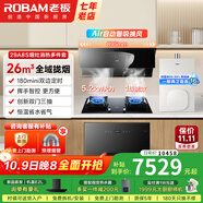 老板（Robam）變頻嵌入式抽煙機(jī) 26大吸力燃?xì)庠钐籽b 廚房三件套 29A8CS系列 一級(jí)能效 【煙灶消熱】+57B8A+710A+322-16L