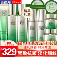 百雀羚（PECHOIN）套裝 肌初賦活禮盒 抗皺提拉緊致淡化細(xì)紋保濕護(hù)膚化妝品女官方 [抗皺]潔面+乳2瓶+水2瓶+面霜+眼霜