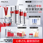 珀萊雅紅寶石水乳精華眼霜滋潤(rùn)霜護(hù)膚品套裝護(hù)膚禮盒化妝品全套生日禮物