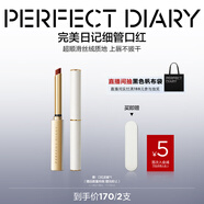 完美日記【直播專享】小細(xì)跟絲絨細(xì)管口紅L09血橙紅0.8g教師節(jié)禮物送老師