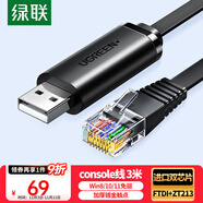 綠聯(lián)Console調(diào)試線USB轉(zhuǎn)RJ45控制串口線交換機配置線轉(zhuǎn)換線適用華為騰達TP-LINK小米路由器 3米 60813