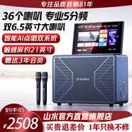 山水家庭ktv音響套裝點(diǎn)歌機視頻音箱觸摸屏戶(hù)外卡拉ok家用客廳連電視專(zhuān)業(yè)K歌一體機大音量藍牙音箱 Q55+36喇叭5分頻+21吋大屏+509G