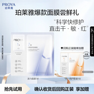 珀萊雅（PROYA）肌源舒緩優(yōu)效面膜2.0版1片