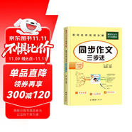 同步作文六年級上冊語文人教部編版小學(xué)同步作文書6年級上冊優(yōu)秀作文選范文素材
