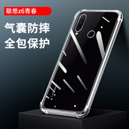 聯(lián)想天驕適用聯(lián)想z5s手機(jī)殼潮流z6青春版透明防摔保護(hù)套z6Pro氣囊全包邊 聯(lián)想z6青春版 氣囊防摔殼 聯(lián)想其他型號