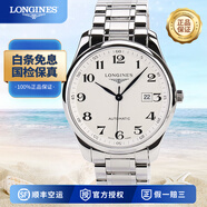 【二手99新】浪琴(longines)名匠男表經(jīng)典系列自動(dòng)機械休閑男士二手奢侈品手表男款浪琴玫瑰K金二手瑞士名表 42mm白盤(pán)鋼帶L2.893.4.78.6