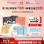 我的美麗日志日記 全家福玻尿酸補(bǔ)水保濕貼片面膜30片禮盒裝 新版禮盒