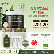 悅木之源（Origins）竹炭?jī)艋ズ陬^豐盈面膜75ml涂抹清潔毛孔泥膜溫和送男友生日禮物
