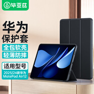 畢亞茲適用2025/24款華為MatePad air 12英寸保護套 華為平板電腦12英寸兩折式支架款保護套PB540-金剛黑