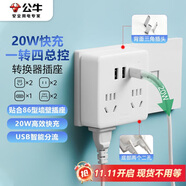 公牛（BULL）20W PD蘋(píng)果快充86型轉換插頭/插座/轉換插座/電源轉換器一轉四轉換插頭4位總控開(kāi)關(guān)+USB GN-9322KQ