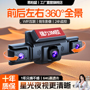 恩柏盛行車記錄儀360度全景4k高清前后雙錄倒車影像一體機(jī)24時停車監(jiān)控 【4K前后左右四鏡頭】倒車影像丨40%選購 息屏錄制+手機(jī)互聯(lián)+星光夜視+存滿自刪+64g卡