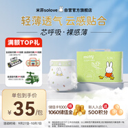 solove米菲芯呼吸系列s碼36片(4-8kg)尿不濕 親膚透氣紙尿褲單包