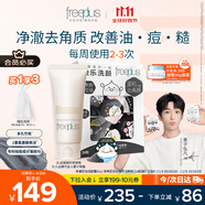 芙麗芳絲（Freeplus）洗面奶套男女士控油潔面80g+潔顏粉24粒