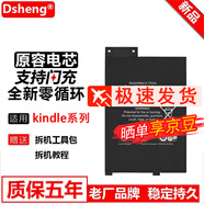 Dsheng適用亞馬遜電池更換電板 Kindle10代青春【J9G29R】