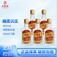 五糧液綿柔尖莊小酒 紅標(biāo)濃香型白酒100ml 50度 100mL 5瓶